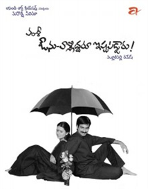 Avunu Valliddaru Ista Paddaru