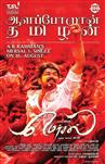 Aalaporan Thamizhan