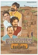 C/o Kancharapalem