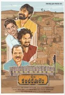 C/o Kancharapalem