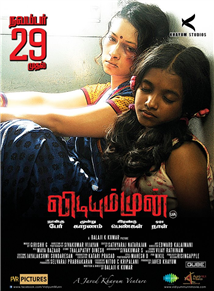 Vidiyum Munn