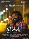 Manasula Soora Kaathey
