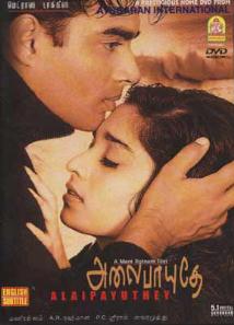 ALAIPAYUTHEY