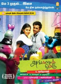 ANGADI THERU