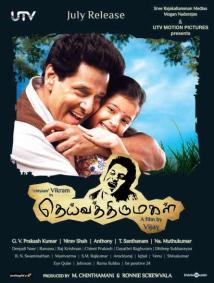 DEIVA THIRUMAGAL