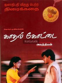 KADHAL KOTTAI