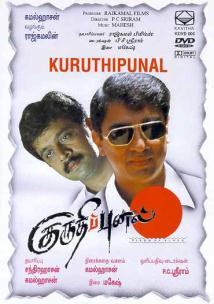 KURUTHIPUNAL