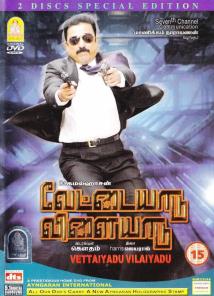 VETTAIYAADU VILAYAADU