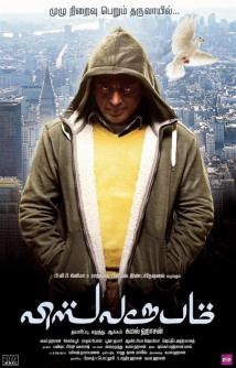 Vishwaroopam