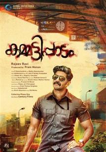 Kammatti Paadam